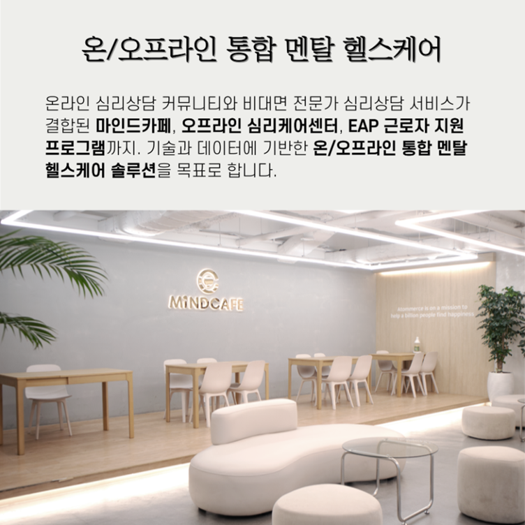 [아토머스 (마인드카페)] PO(Product Owner) 인턴