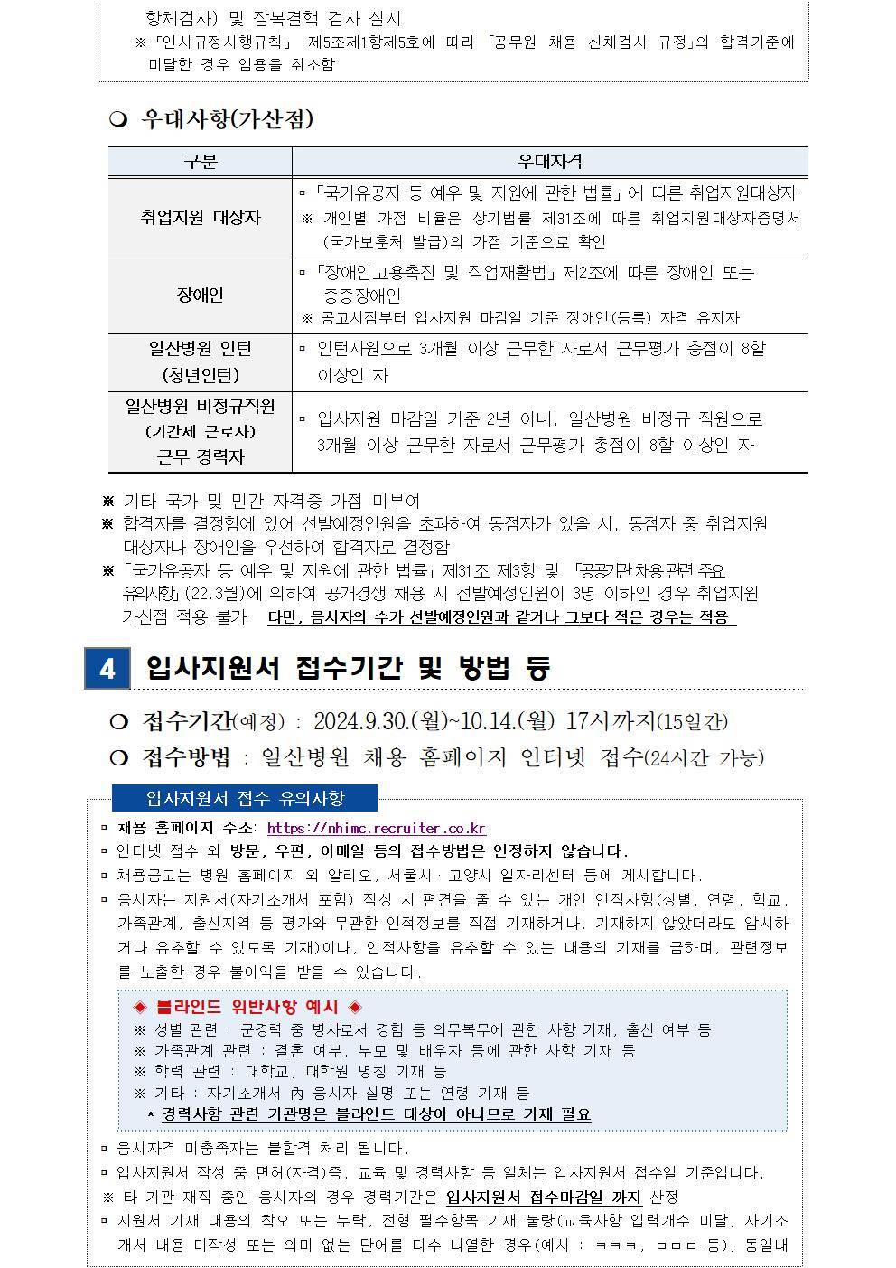 [국민건강보험공단]일산병원 업무지원직 10월 채용