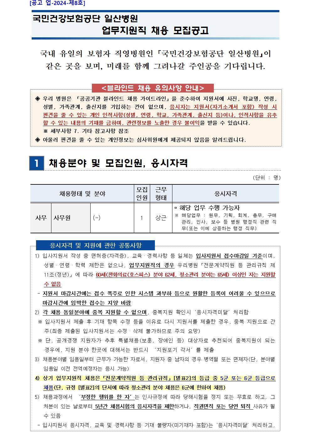 [국민건강보험공단]일산병원 업무지원직 10월 채용