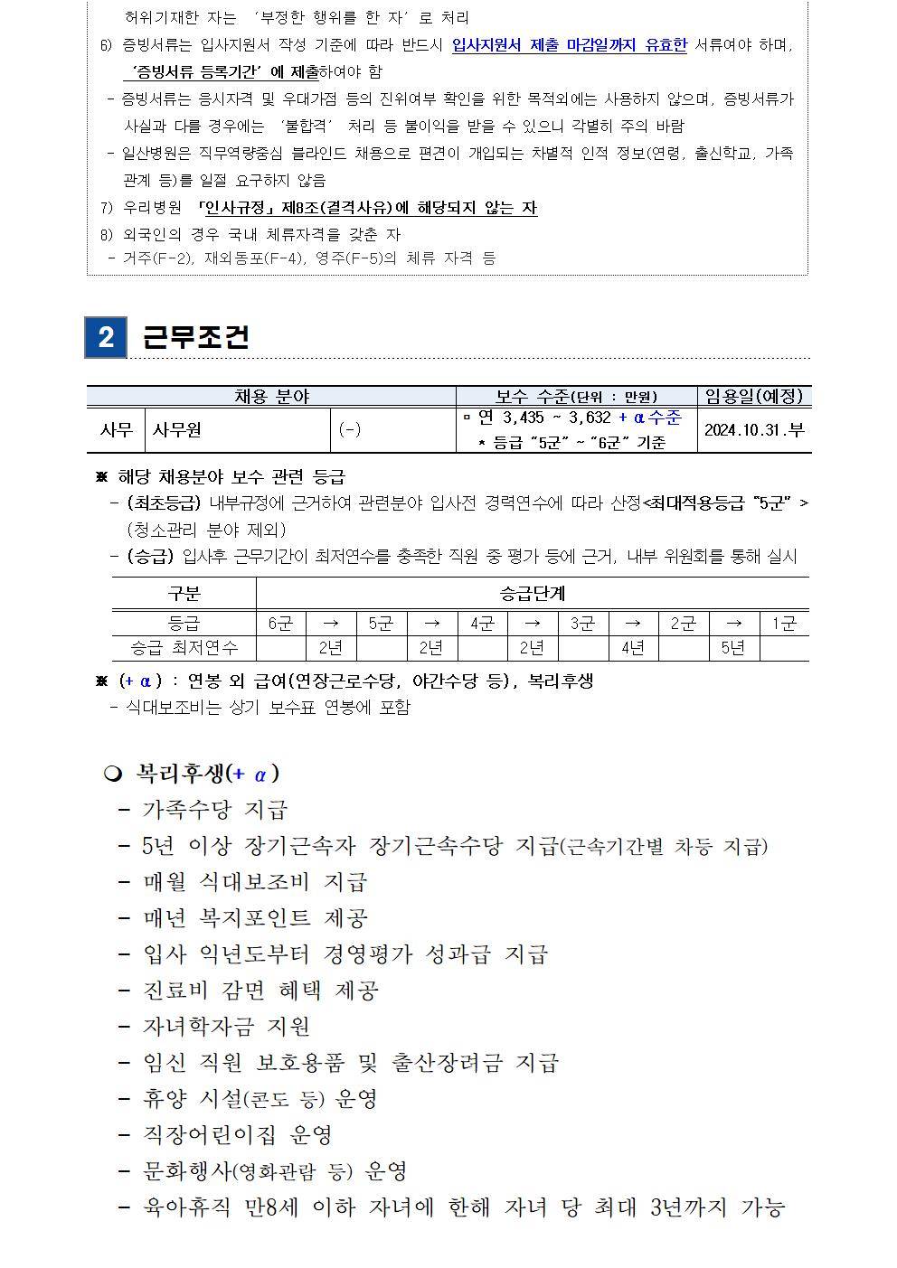 [국민건강보험공단]일산병원 업무지원직 10월 채용