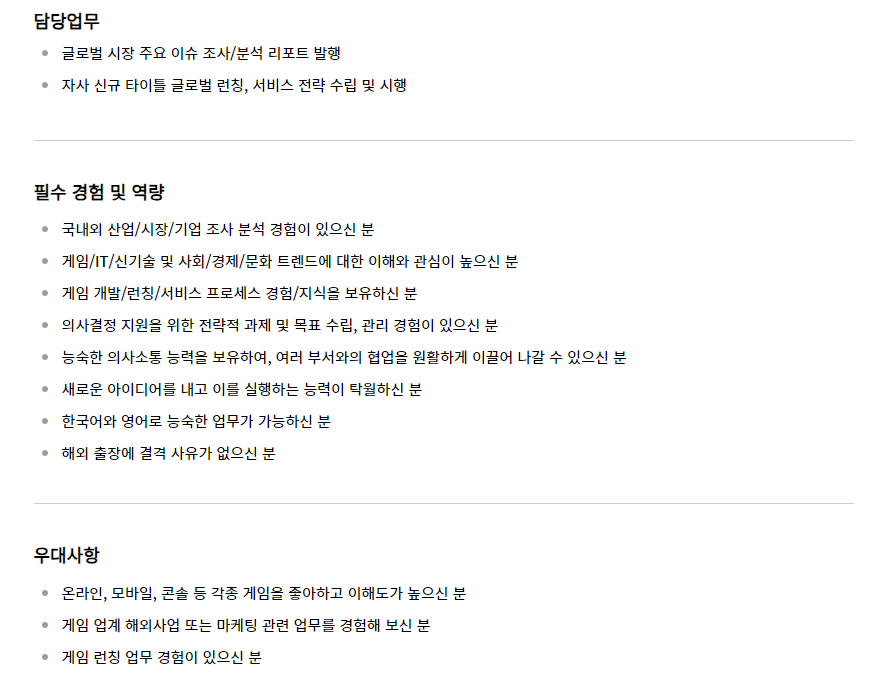 [펄어비스] 수시채용 신입/경력 신작 사업 PM 모집