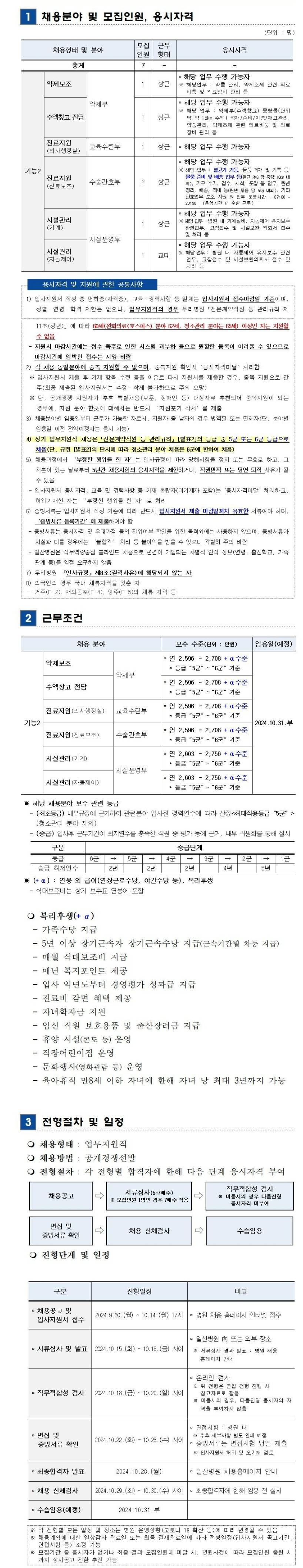 [국민건강보험공단 일산병원] 2024년 업무지원직 10월 채용공고