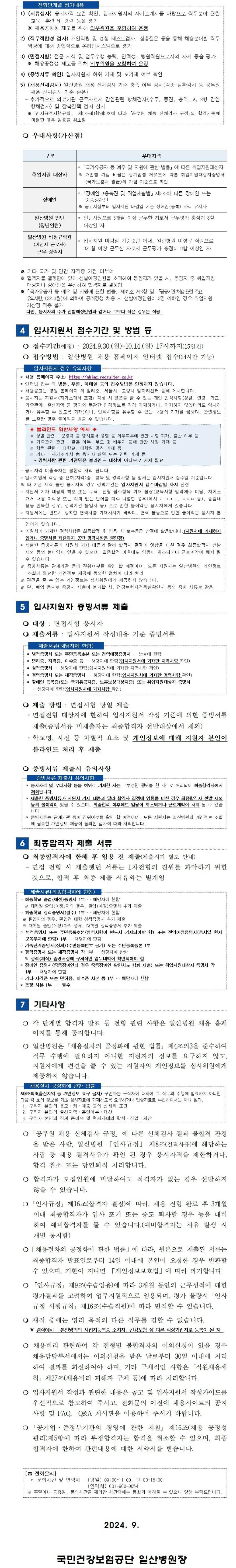 [국민건강보험공단 일산병원] 2024년 업무지원직 10월 채용공고