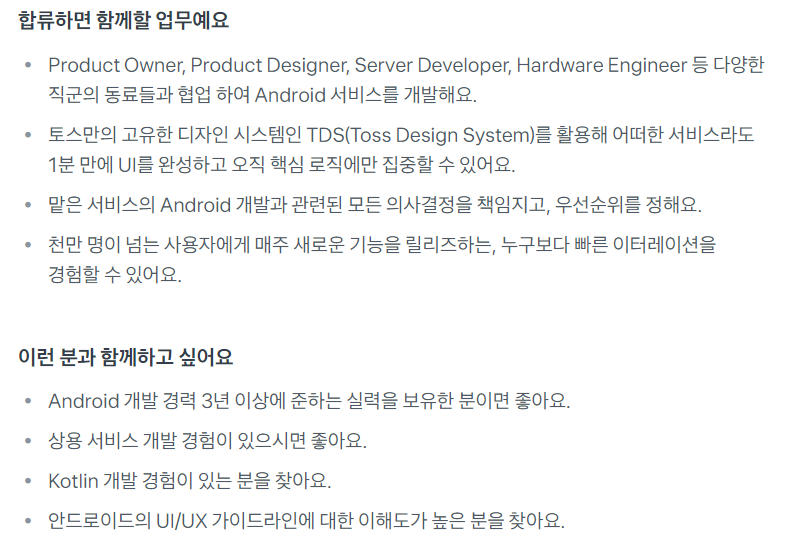 [토스] Mobile Application Developer (Android) 대규모 채용 (~10/13)