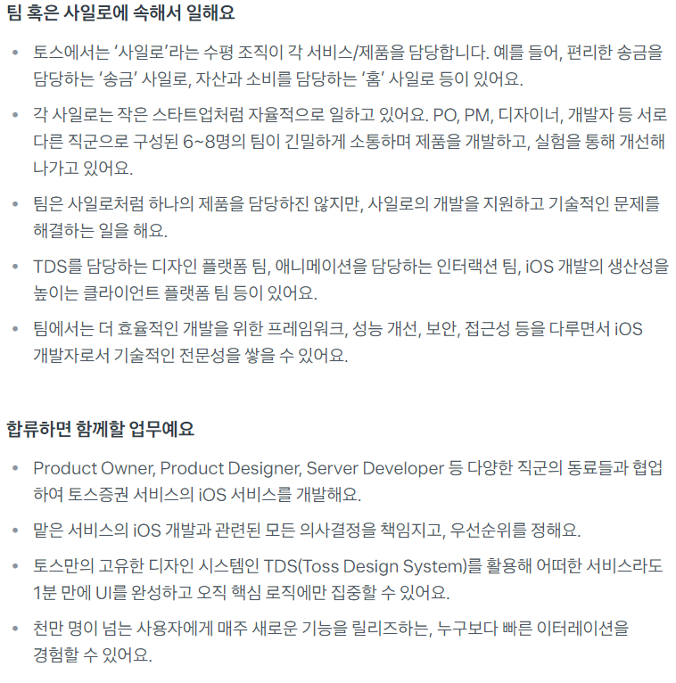 [토스] Mobile Application Developer (iOS) 대규모 채용 (~10/13)