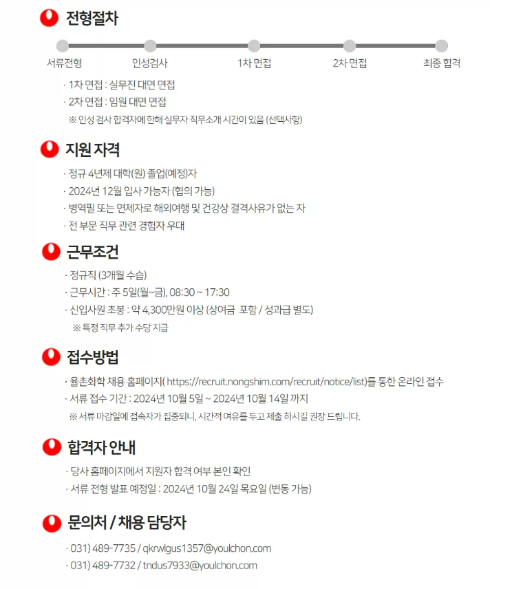 [율촌화학] 2024 하반기 부문별 신입/경력 채용