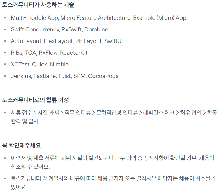 [토스] Mobile Application Developer (iOS) 대규모 채용 (~10/13)