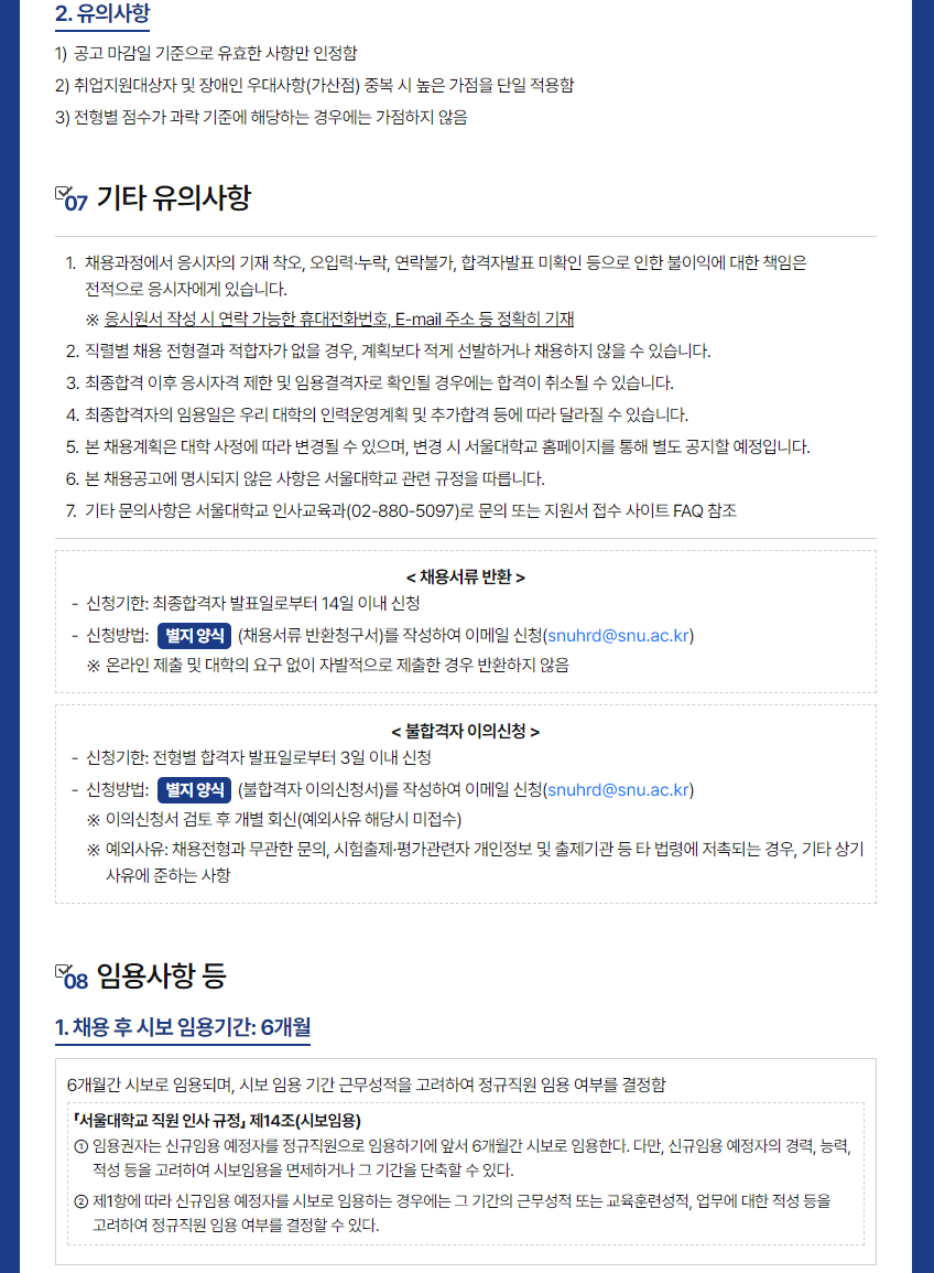 [서울대학교] 2024년도 하반기 직원 신규채용 공고