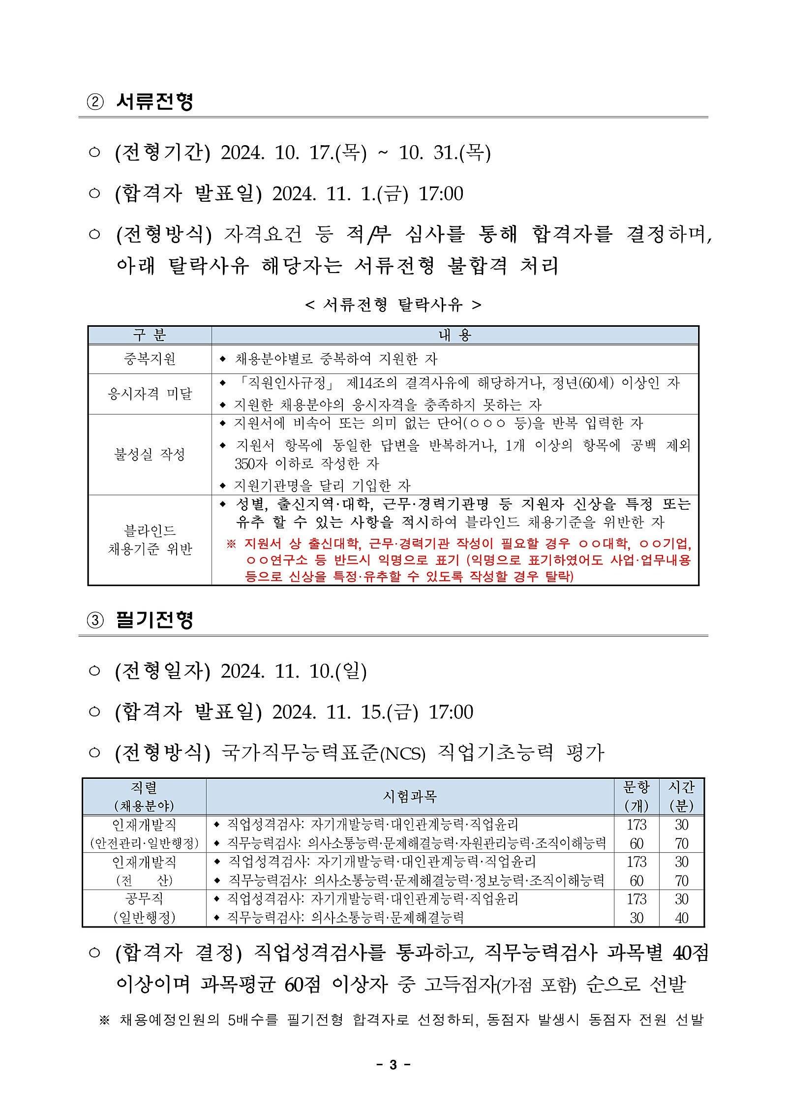 [한국기술교육대학교] 2024년 하반기 신입직원 채용 (~10/16 17시)