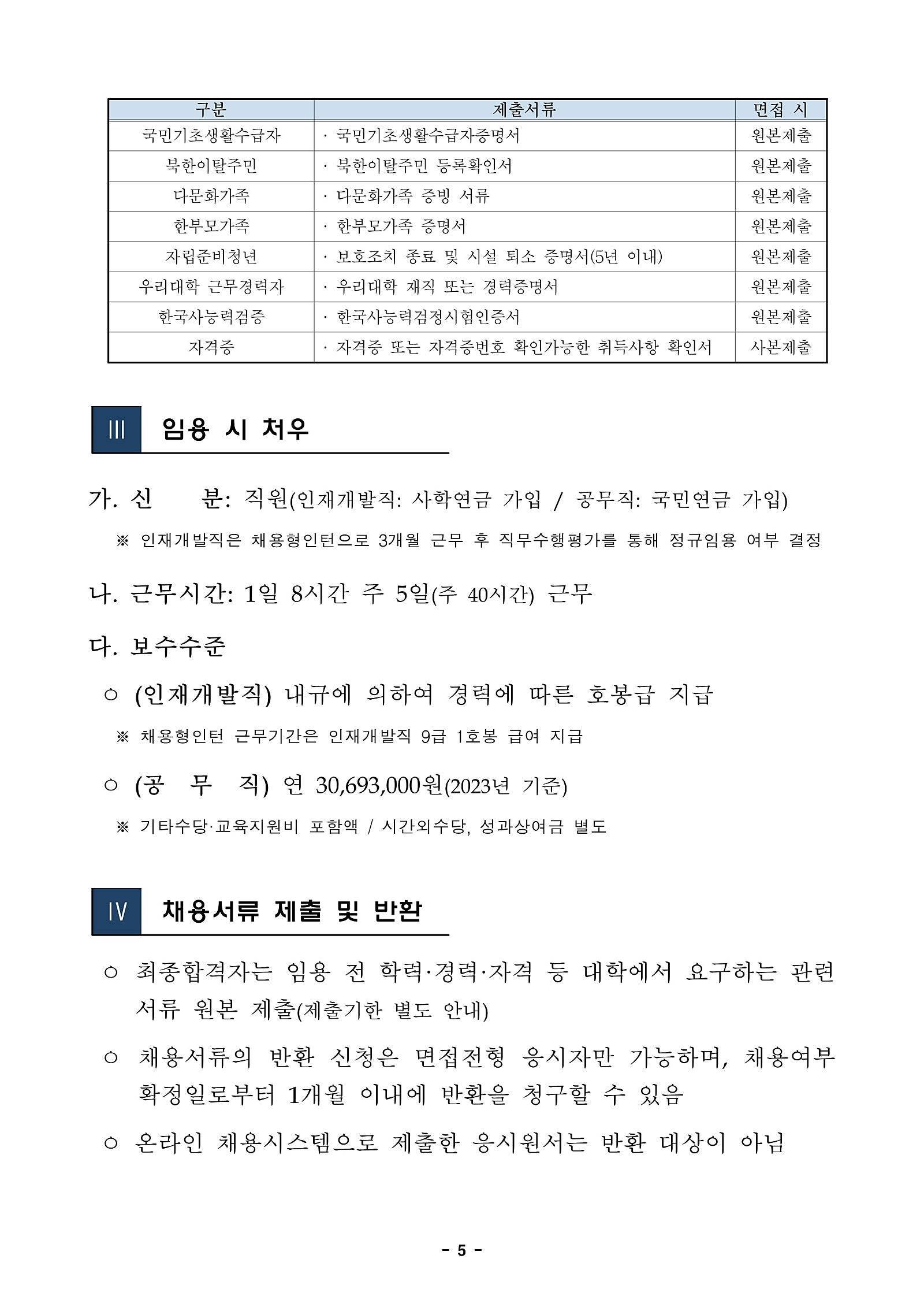 [한국기술교육대학교] 2024년 하반기 신입직원 채용 (~10/16 17시)