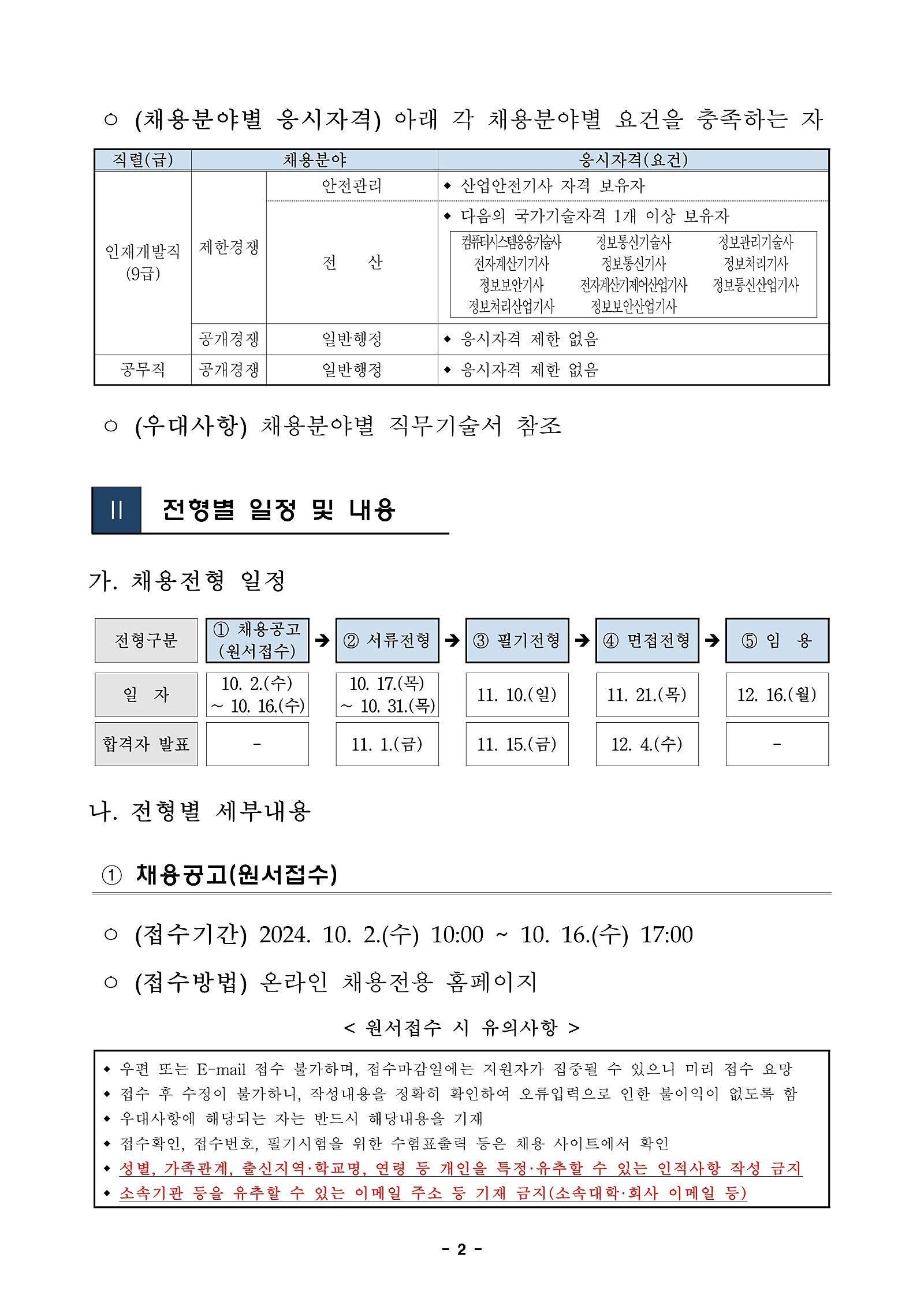 [한국기술교육대학교] 2024년 하반기 신입직원 채용 (~10/16 17시)