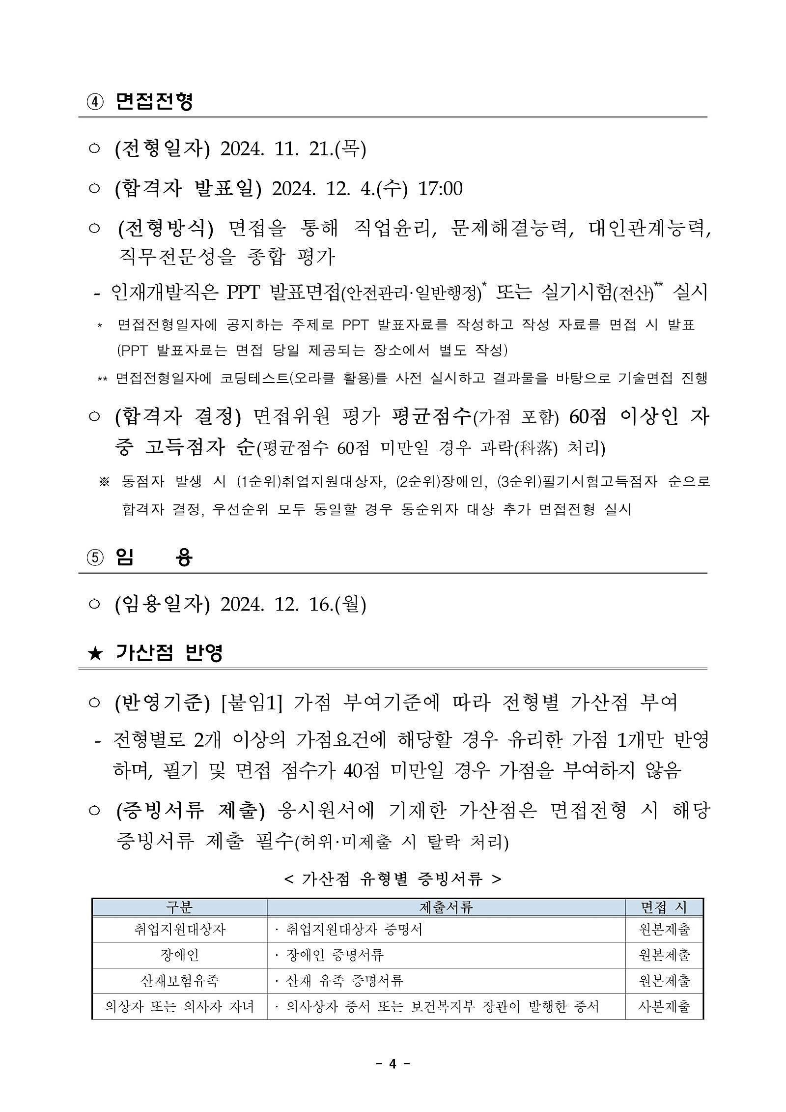 [한국기술교육대학교] 2024년 하반기 신입직원 채용 (~10/16 17시)