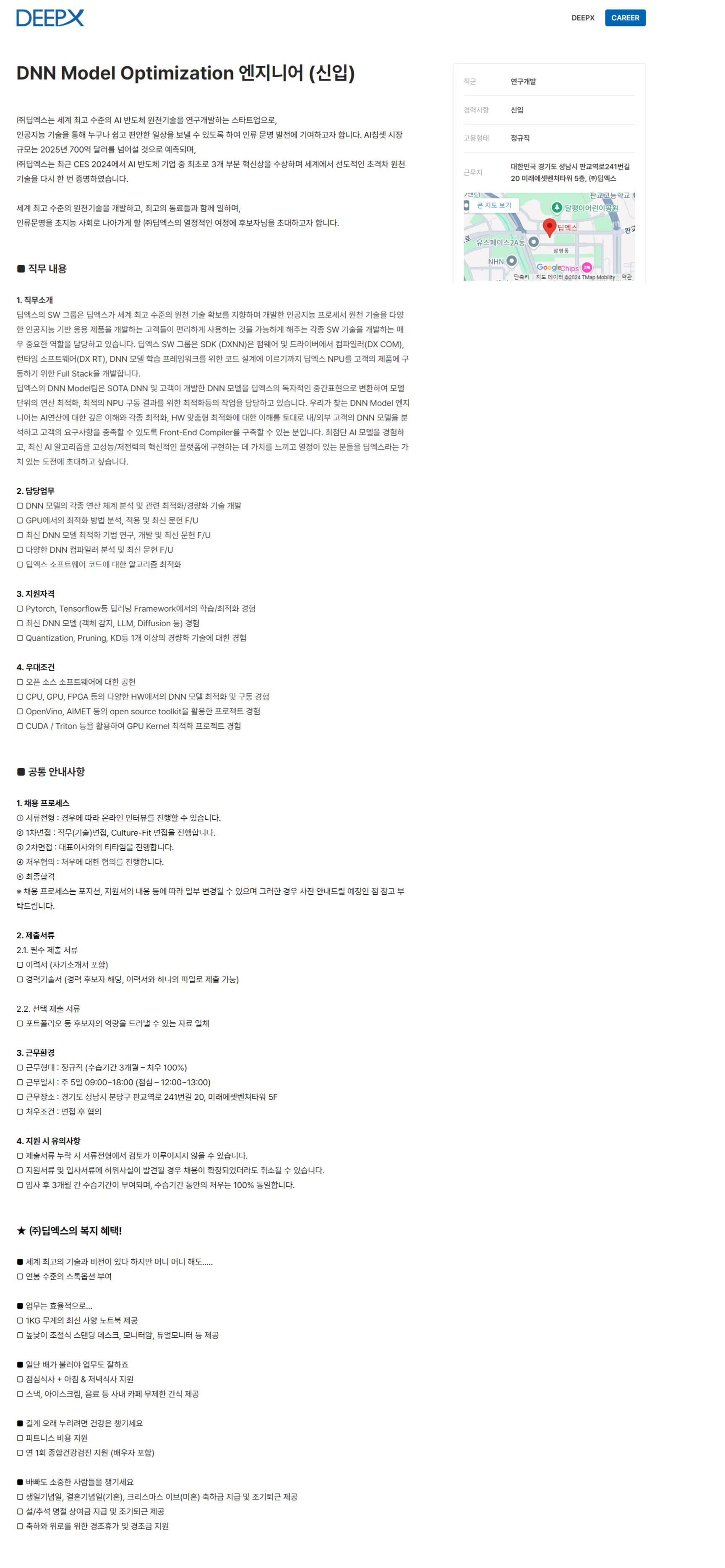 [딥엑스] 2024년 DNN Model Optimization 엔지니어 (신입) 모집 (~10/16 8시)