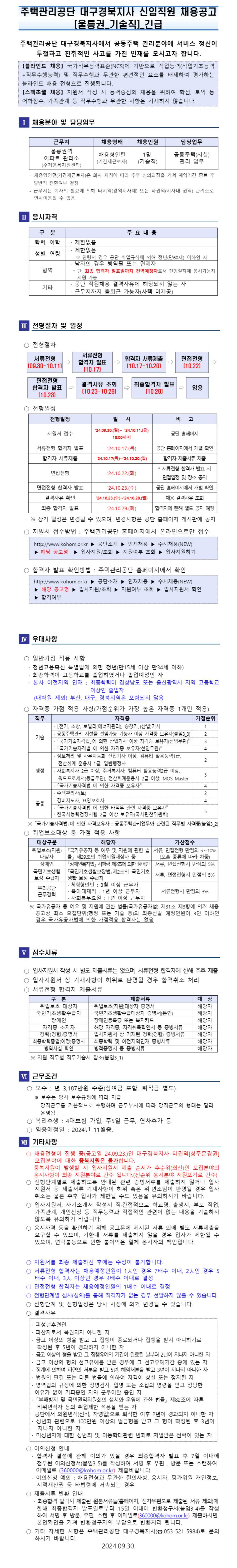 [주택관리공단] 대구경북지사 채용형인턴 채용 (~10/11)