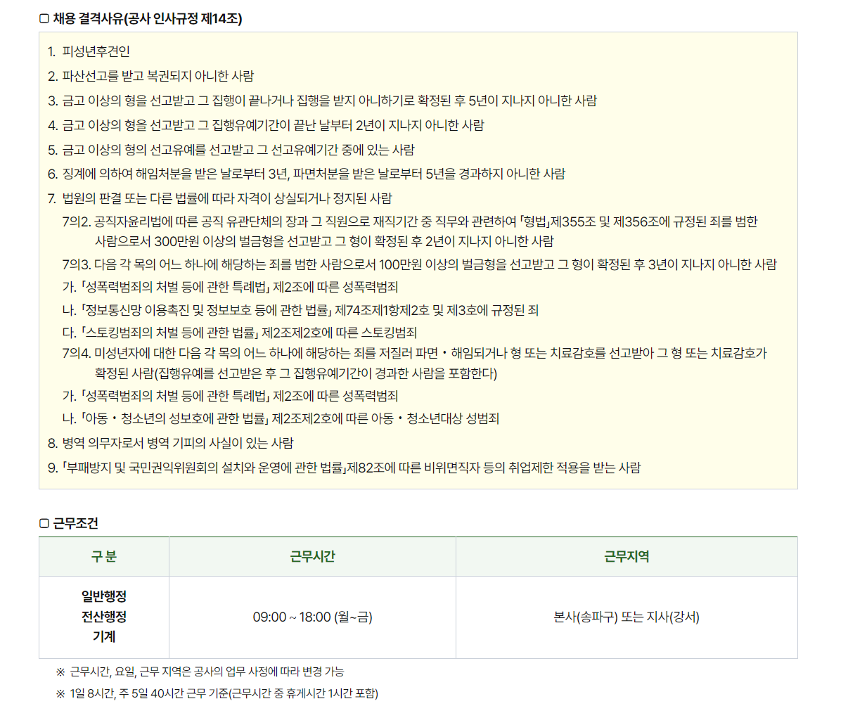 [서울특별시농수산식품공사]2024 신입 채용 (~10/25)