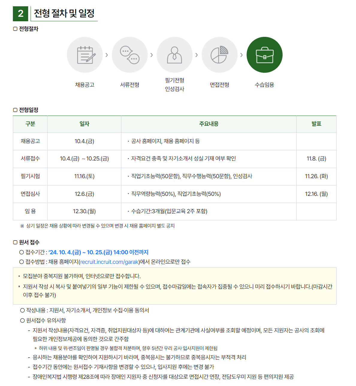 [서울특별시농수산식품공사]2024 신입 채용 (~10/25)