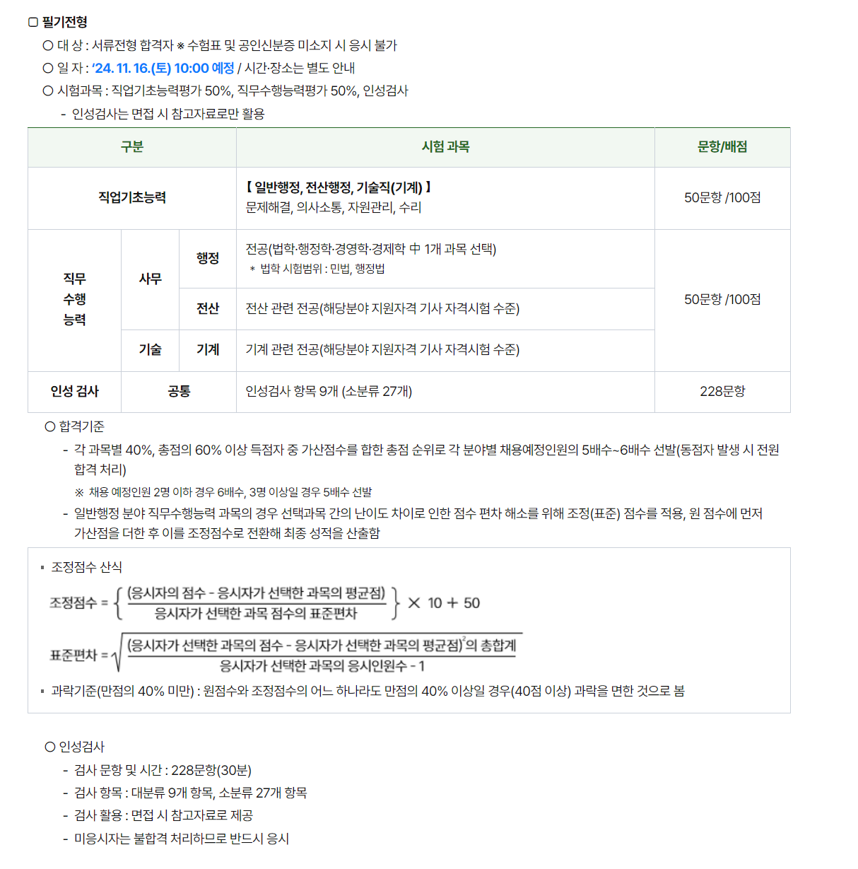 [서울특별시농수산식품공사]2024 신입 채용 (~10/25)