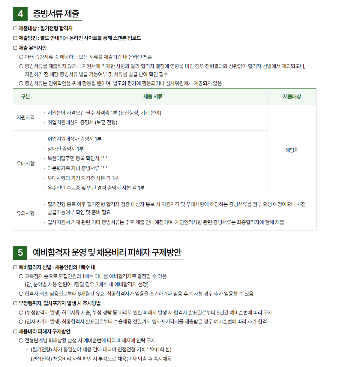 [서울특별시농수산식품공사]2024 신입 채용 (~10/25)