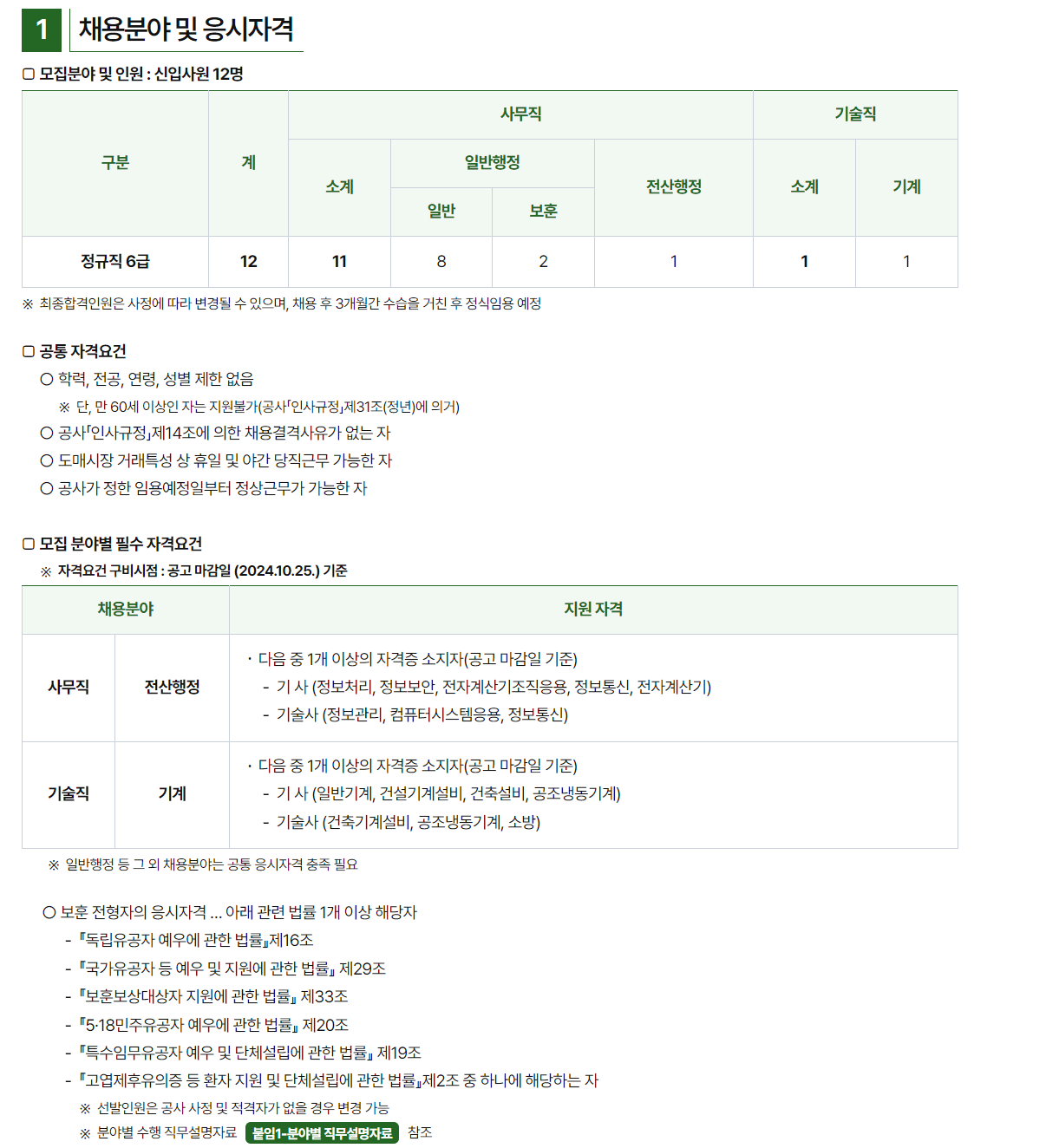 [서울특별시농수산식품공사]2024 신입 채용 (~10/25)