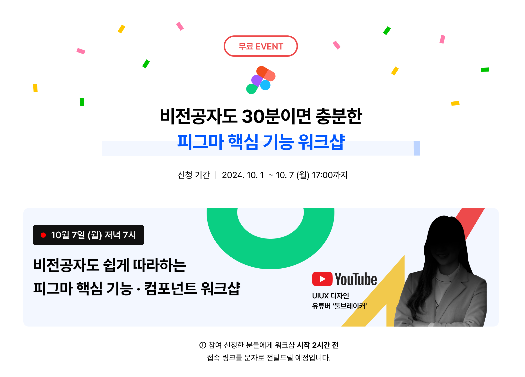 [무료 워크샵] 30분 만에 피그마 배워서 UIUX 디자이너로 취업하는 비결