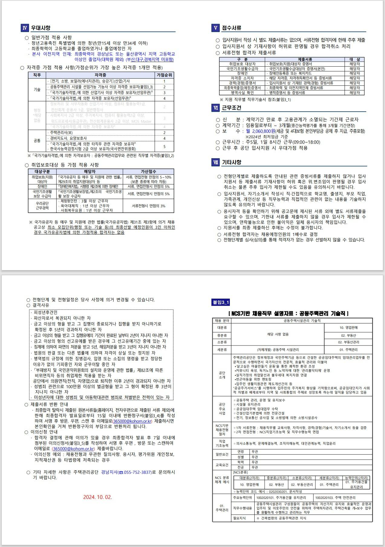 [주택관리공단] 경남지사 체험형인턴(청년) 채용