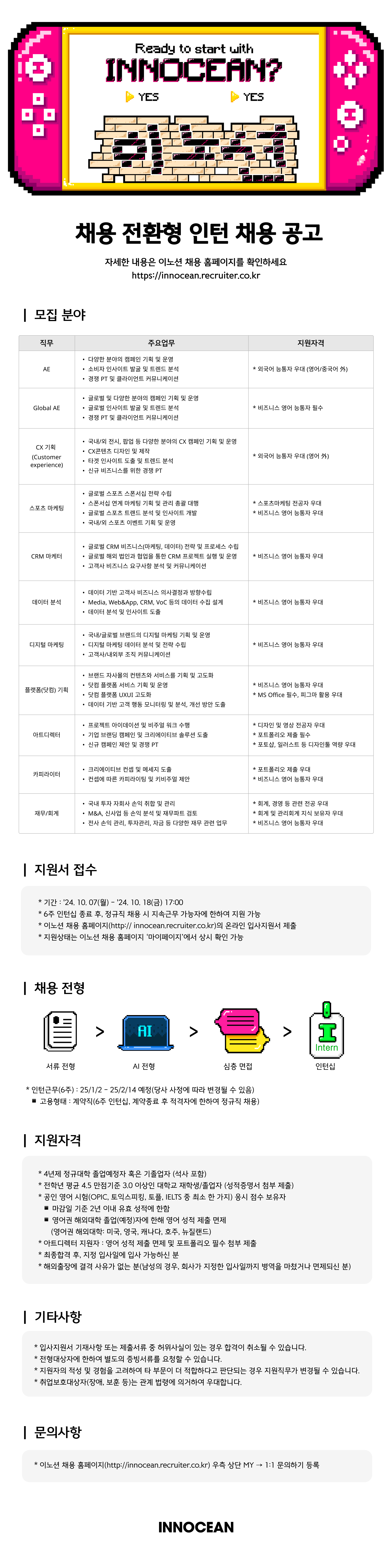 이노션 2025 채용전환형 인턴 채용