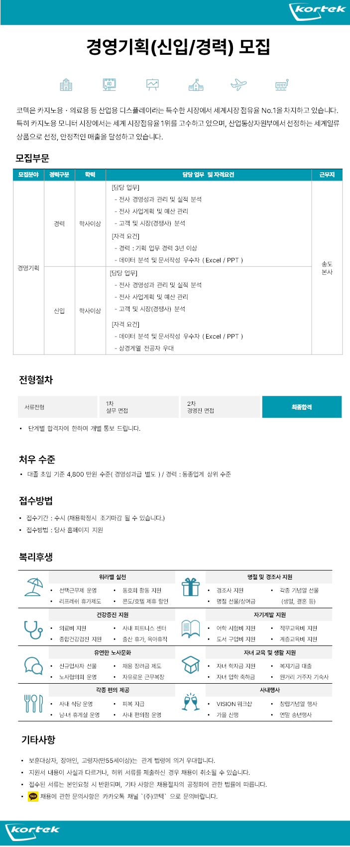 [코텍] 경영기획 신입/경력 채용