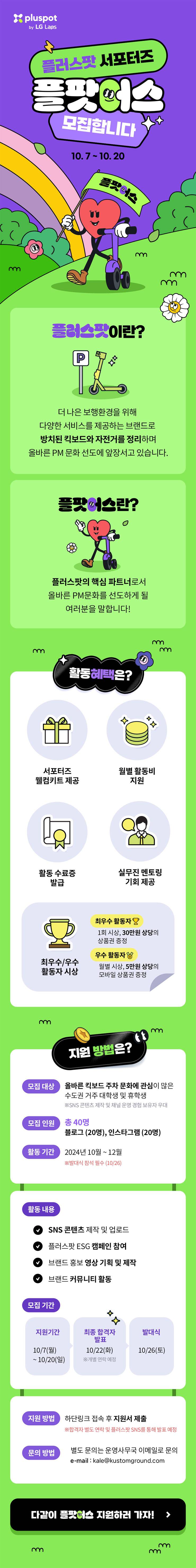 플러스팟 서포터즈 플팟어스 모집