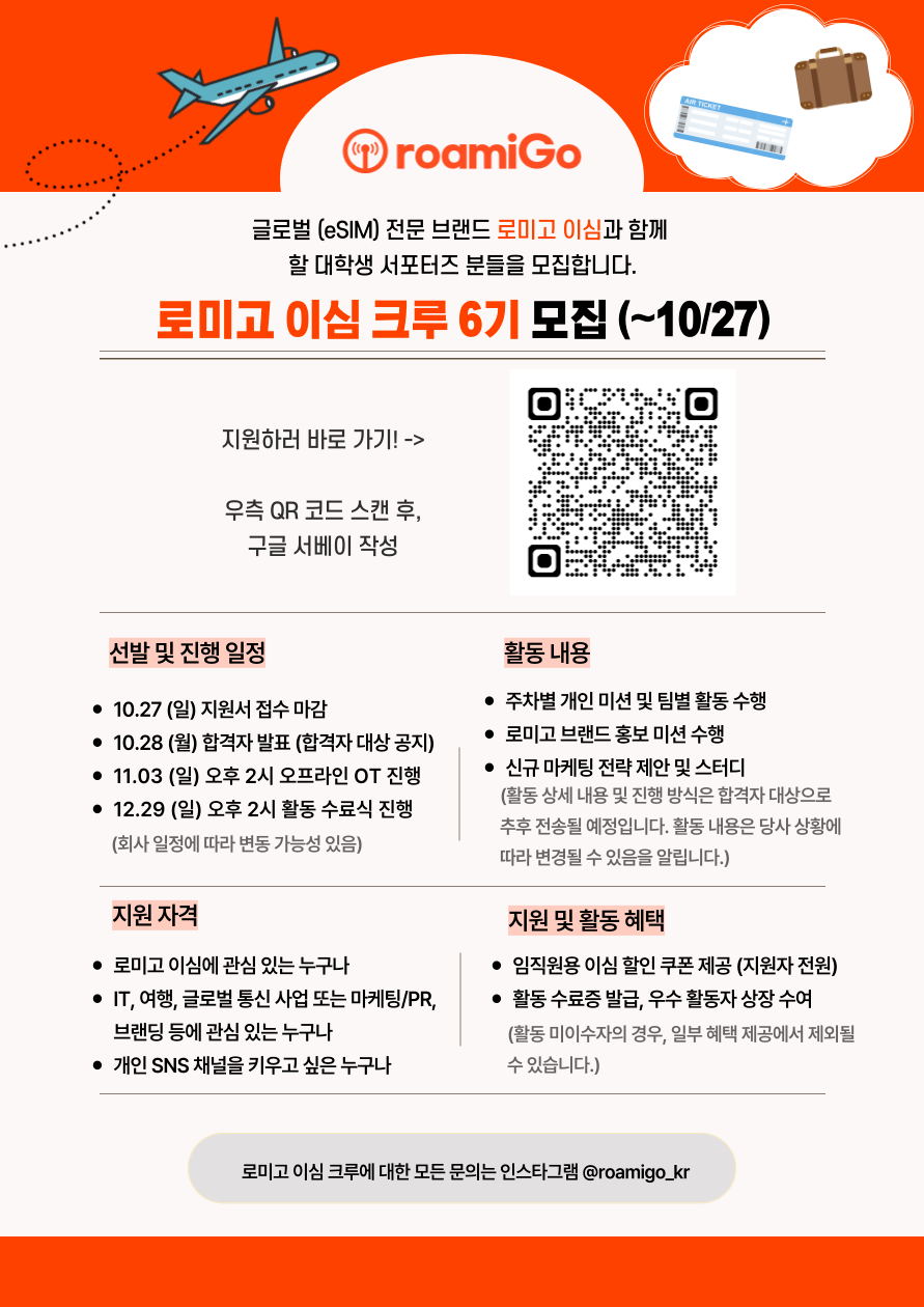 389ee861af464c7383978788df40c792.png 로미고 이심 크루 6기 모집