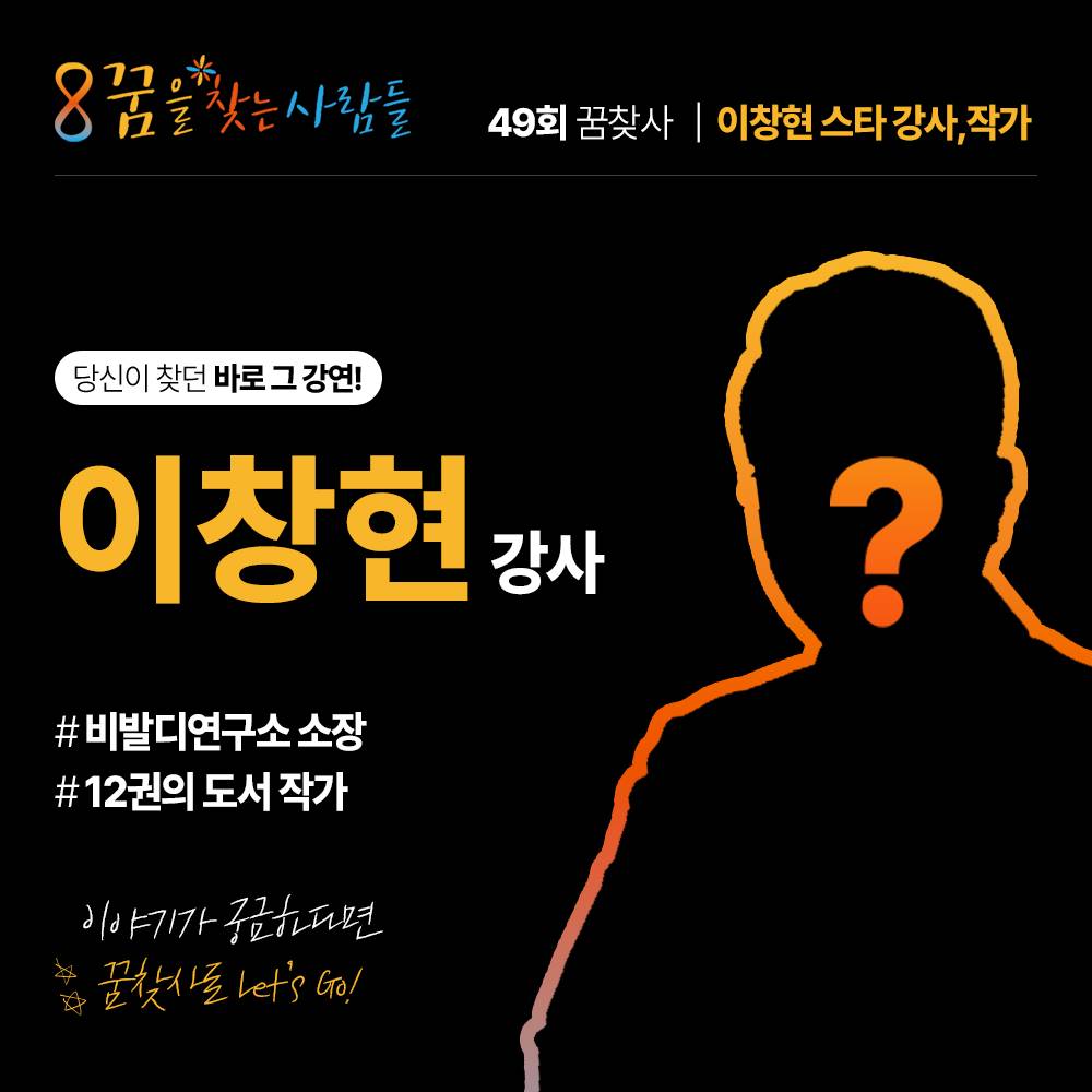 (49회) 전국구 스타강사이자 12권의 책을 낸 작가가 알려주는 목표 성취 비결! : 꿈을 이루려면 ‘이것’을 알아야 합니다! 10.22(화)