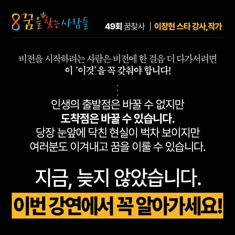 (49회) 전국구 스타강사이자 12권의 책을 낸 작가가 알려주는 목표 성취 비결! : 꿈을 이루려면 ‘이것’을 알아야 합니다! 10.22(화)