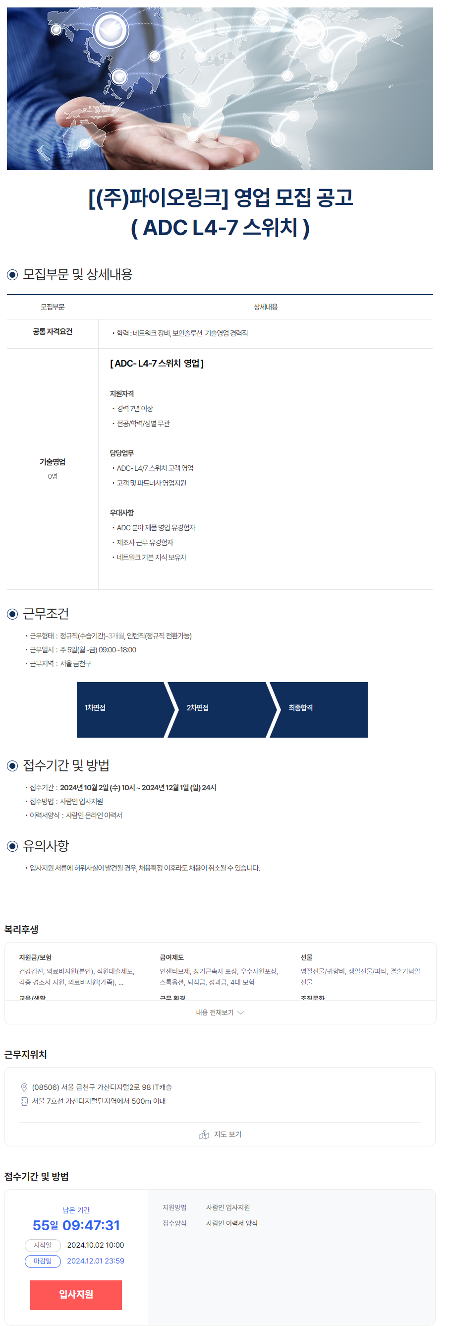 [파이오링크] 영업 경력직 모집 ( ADC L4-7 스위치 영업 ) (~12/01)