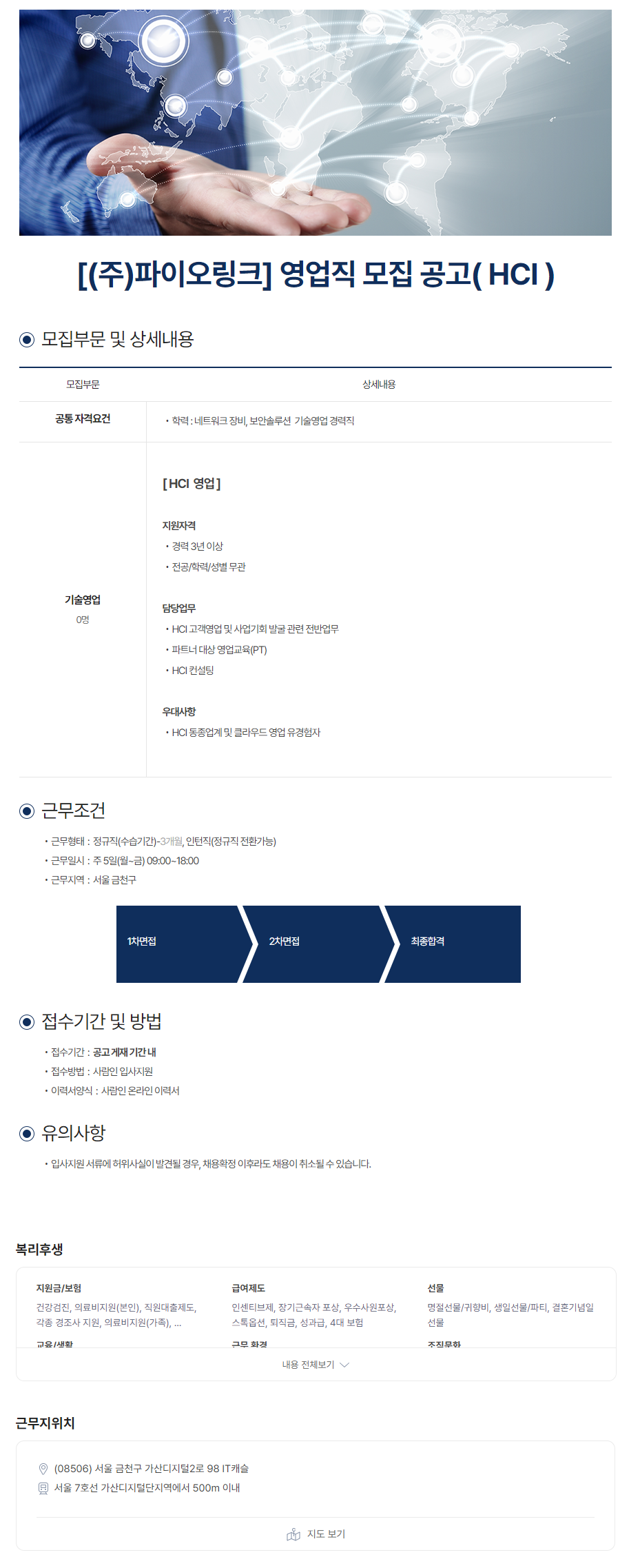 [파이오링크] 영업 경력직 모집 공고( HCI ) (~10/12)