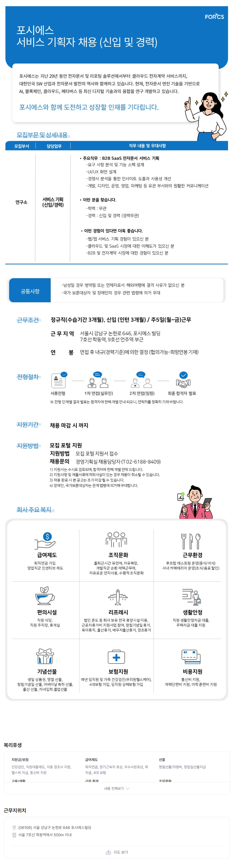 [포시에스] 서비스 기획자 채용 (신입/경력)