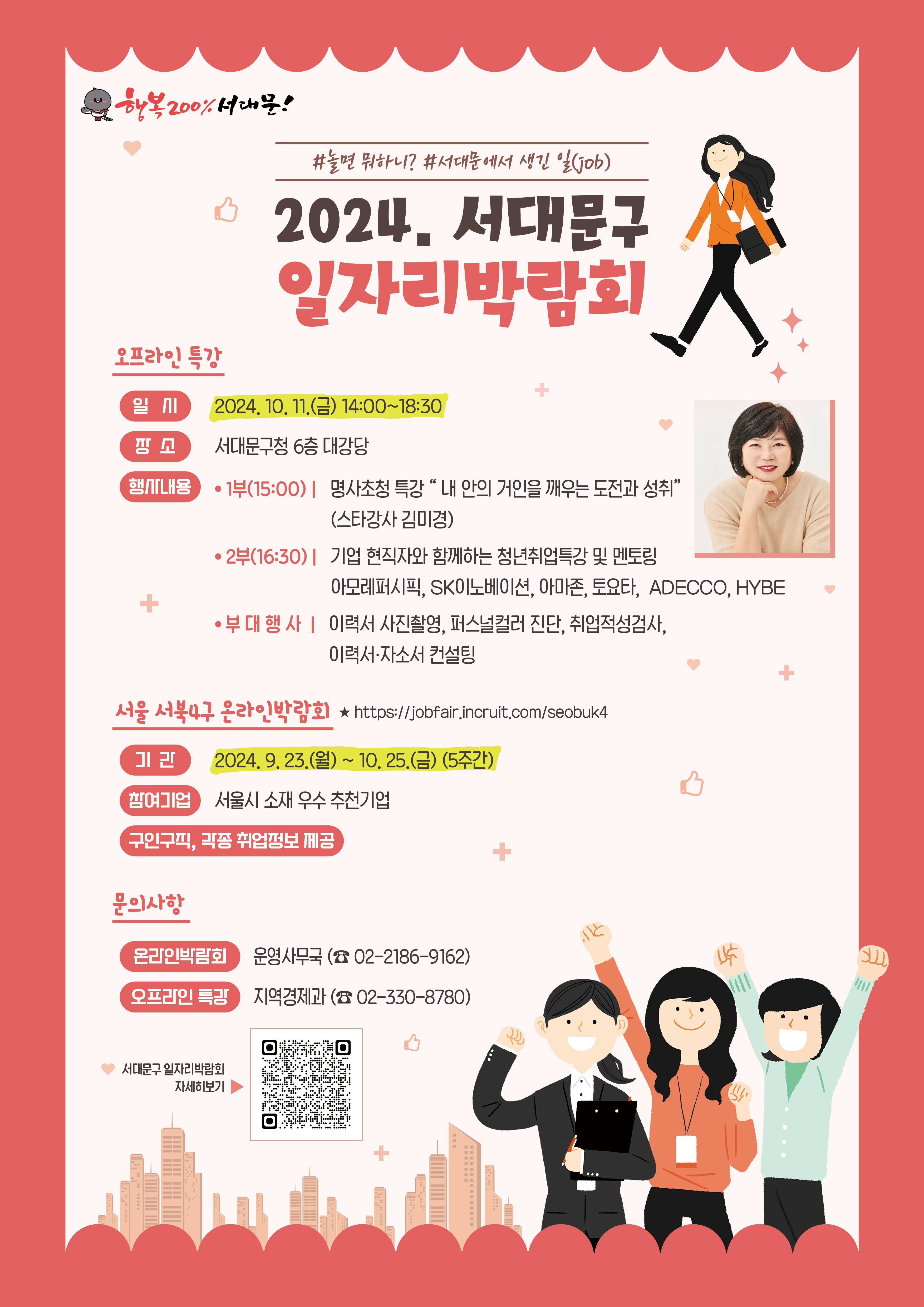 [서대문구] 2024 청년 일자리박람회