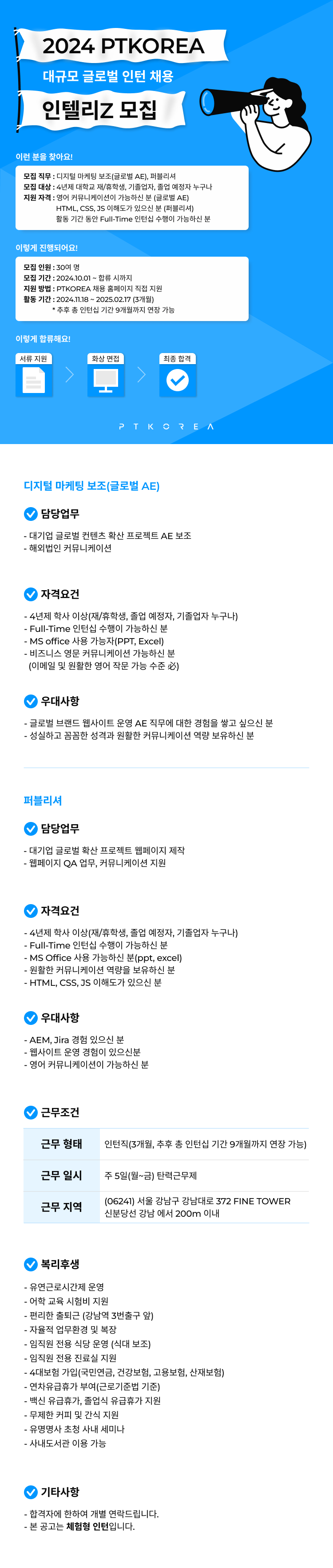 [PTKOREA] 피티코리아 인텔리Z 대규모 글로벌 인턴 모집 (인턴)