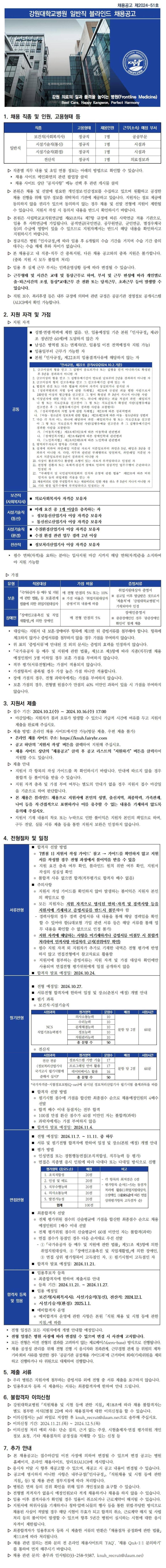 [강원대학교병원] 일반직 블라인드 채용공고