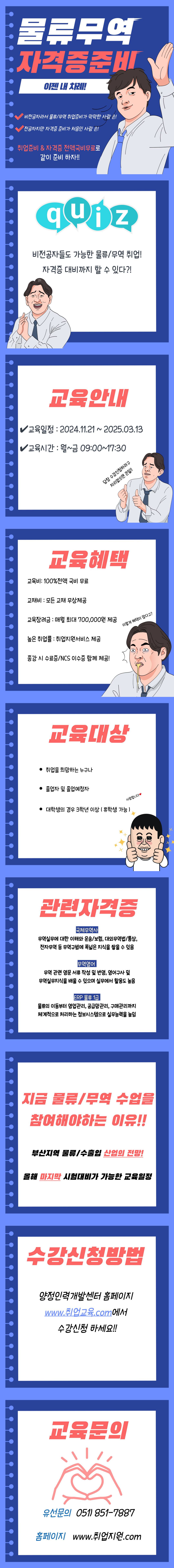 [전액국비지원] [국제무역사/무역영어/물류] 2024 마지막 시험 대비반 모집