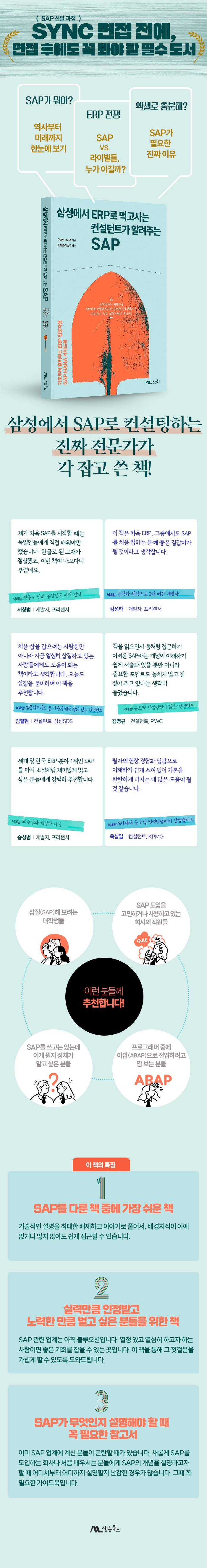 SAP ERP 신간 서평단 모집