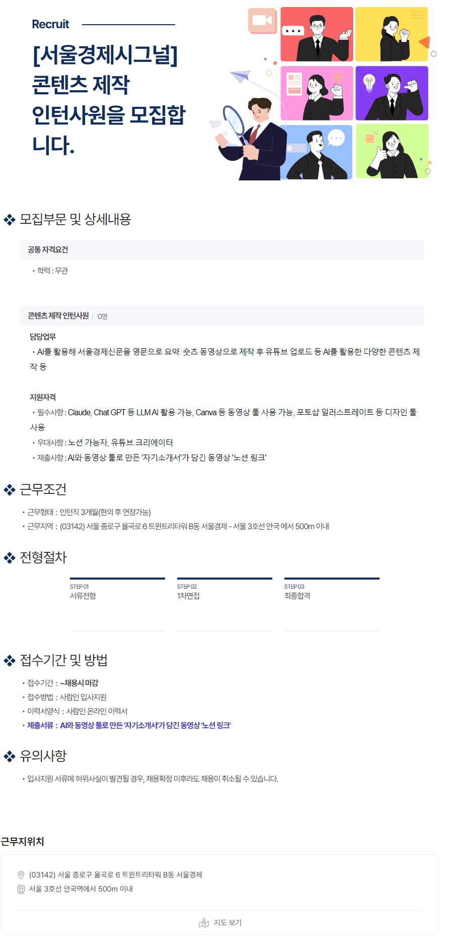 [서울경제신문] 콘텐츠 제작 인턴사원 모집 ( 채용 시, 마감 )