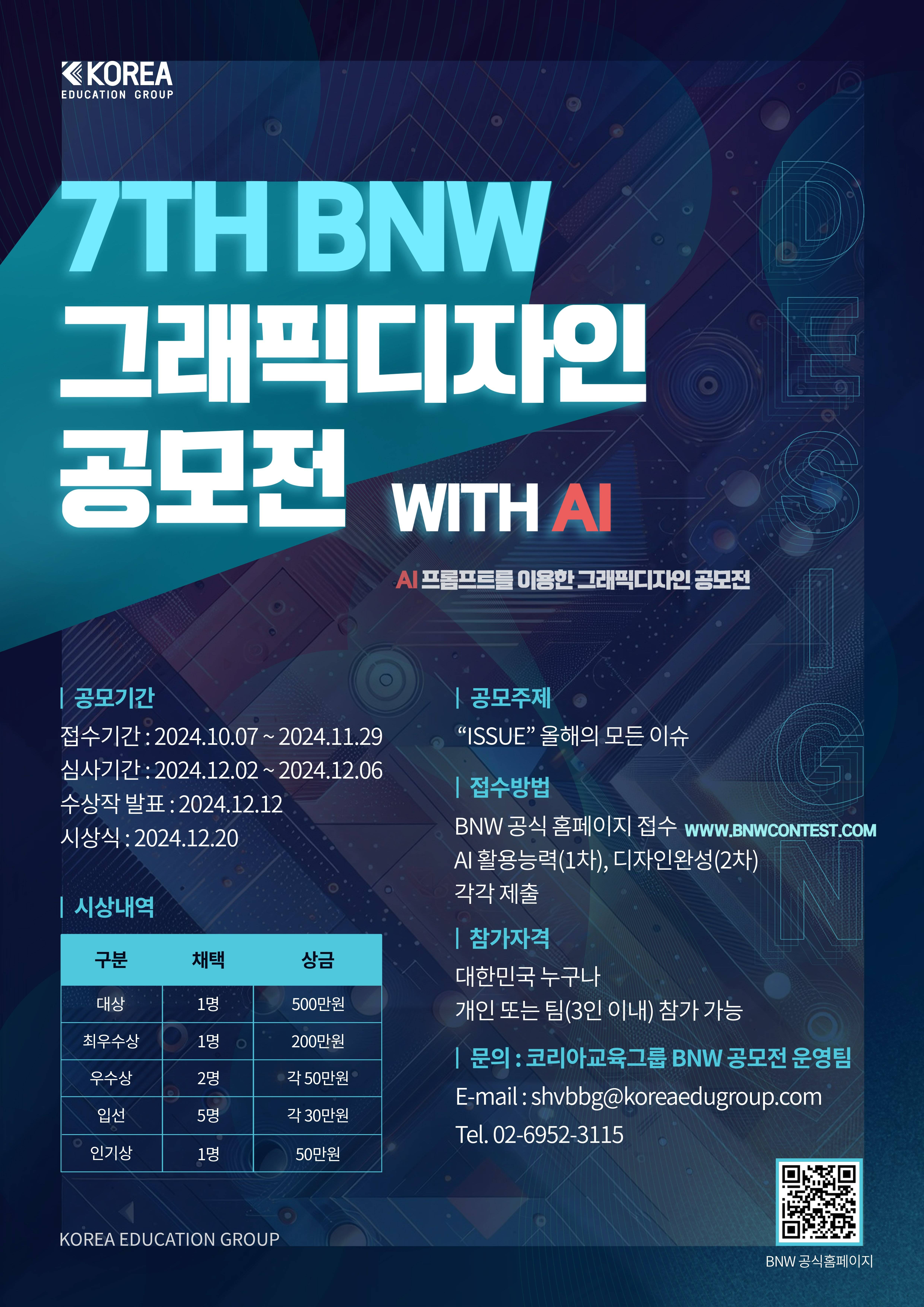 7TH BNW 그래픽디자인 공모전