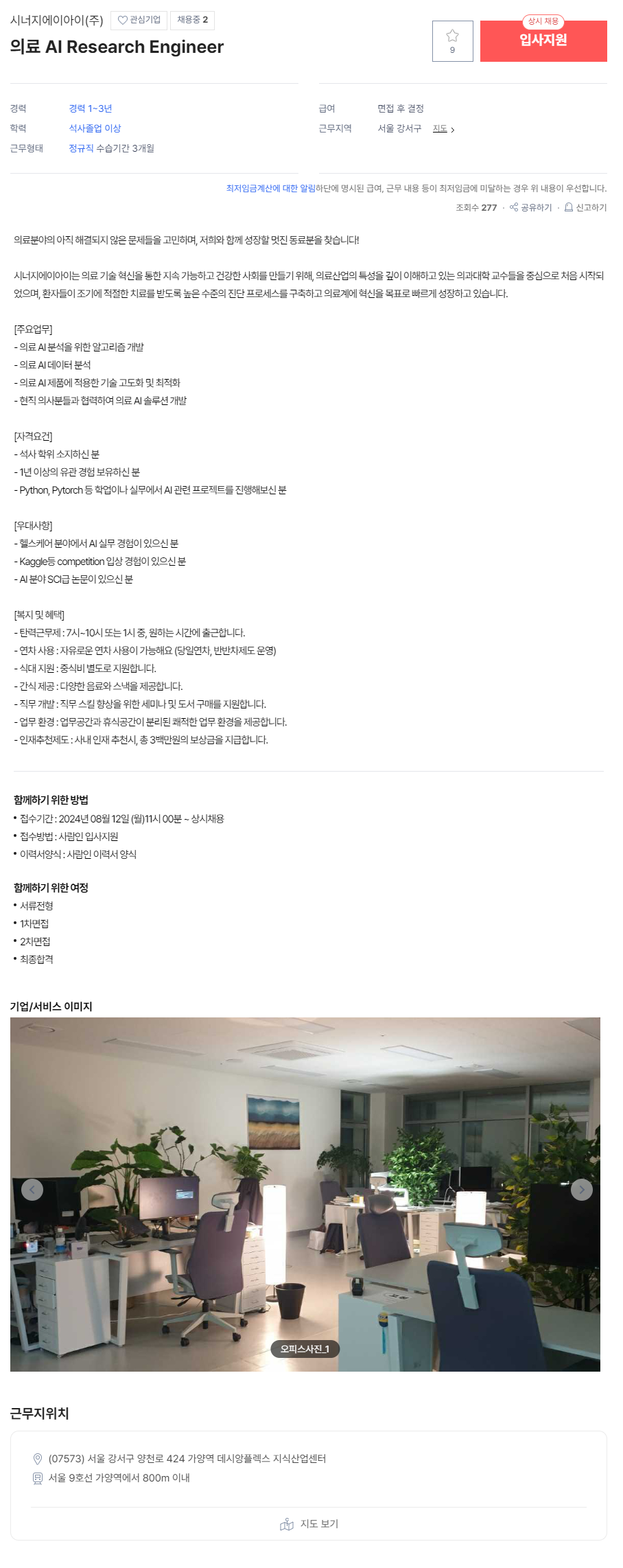 [시너지에이아이] 의료 AI Research Engineer 모집