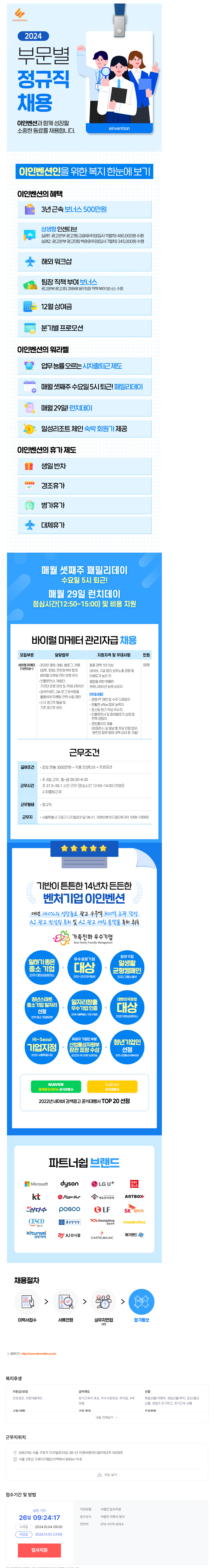 [이인벤션] 네이버·카카오 공식대행사 바이럴마케터 채용(~11/3)