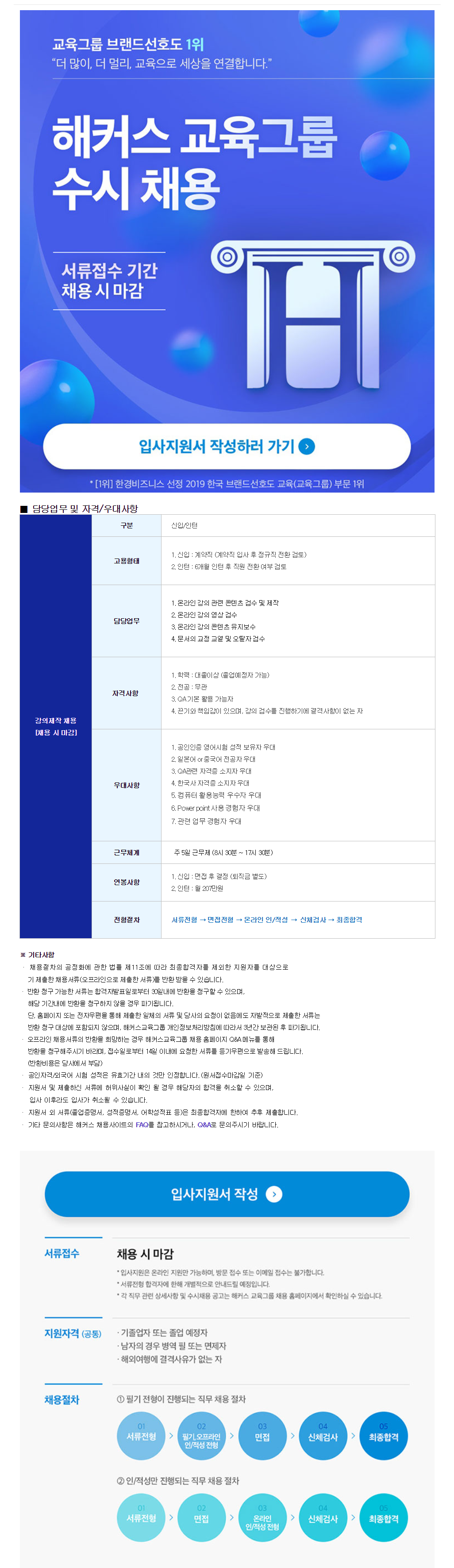 [해커스어학원] [신입/인턴] 강의 제작 채용