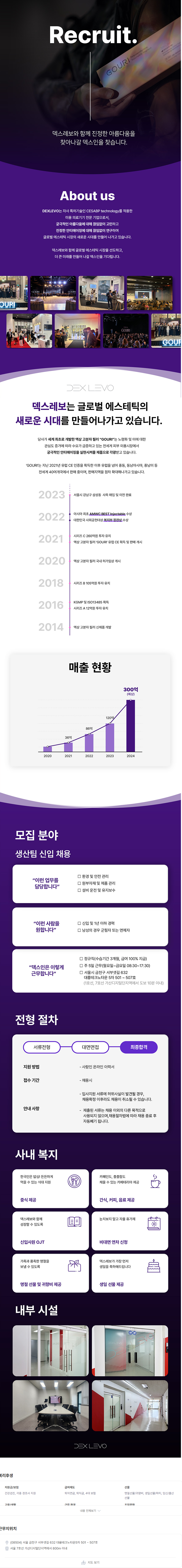 [덱스레보] 생산팀 신입 채용 (~11/10)