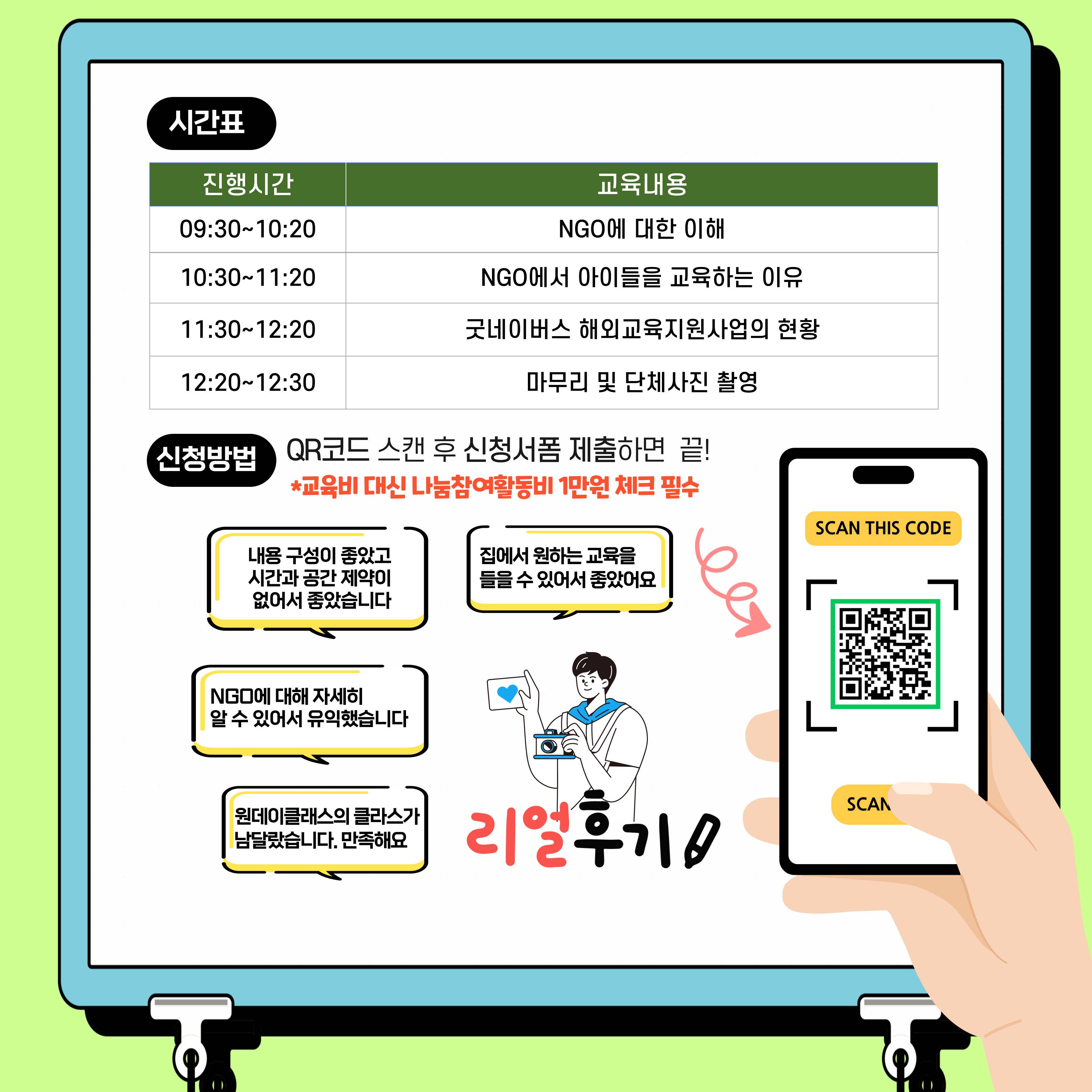 ★ [후기 보장! 단 3시간으로 커리어 쌓기]  굿네이버스 NGO원데이클래스 8기 모집 ★