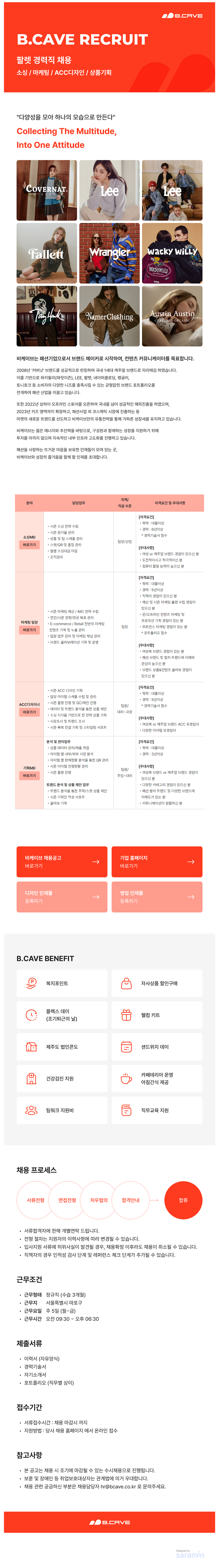 [비케이브] 팔렛(마케팅/소싱/ACC디자이너/상품기획) 경력채용 (~10/20)