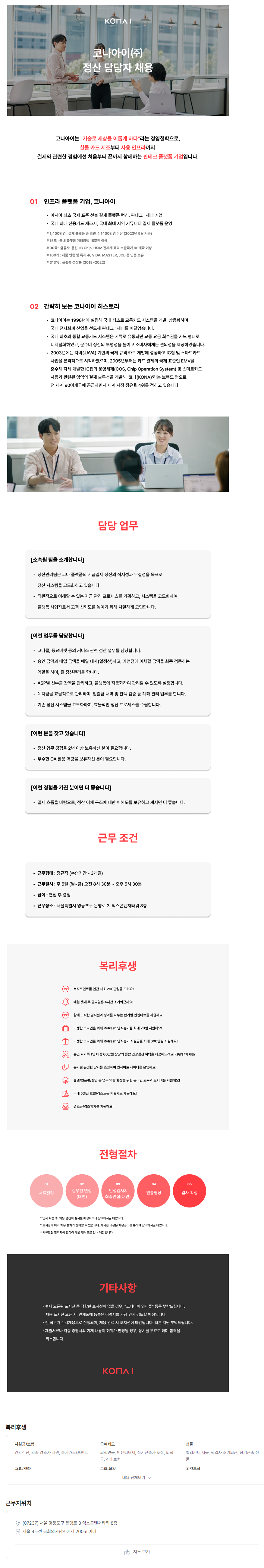 [코나아이] 정산 담당자 채용 (~11/22)