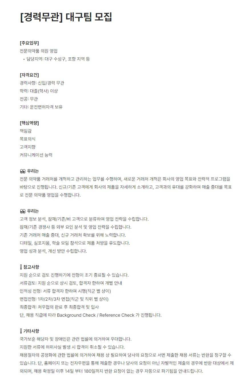 [유영제약] 대구팀 모집