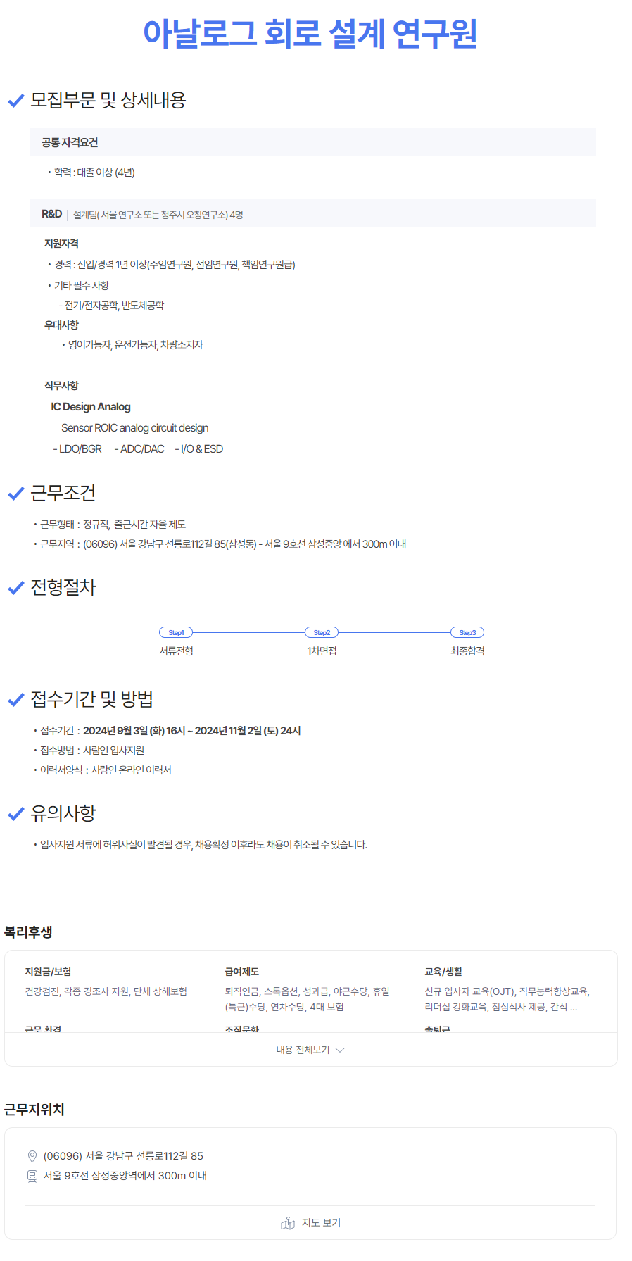 [해치텍] 아날로그 회로 설계 연구원 신입 / 경력 모집 (~11/02)